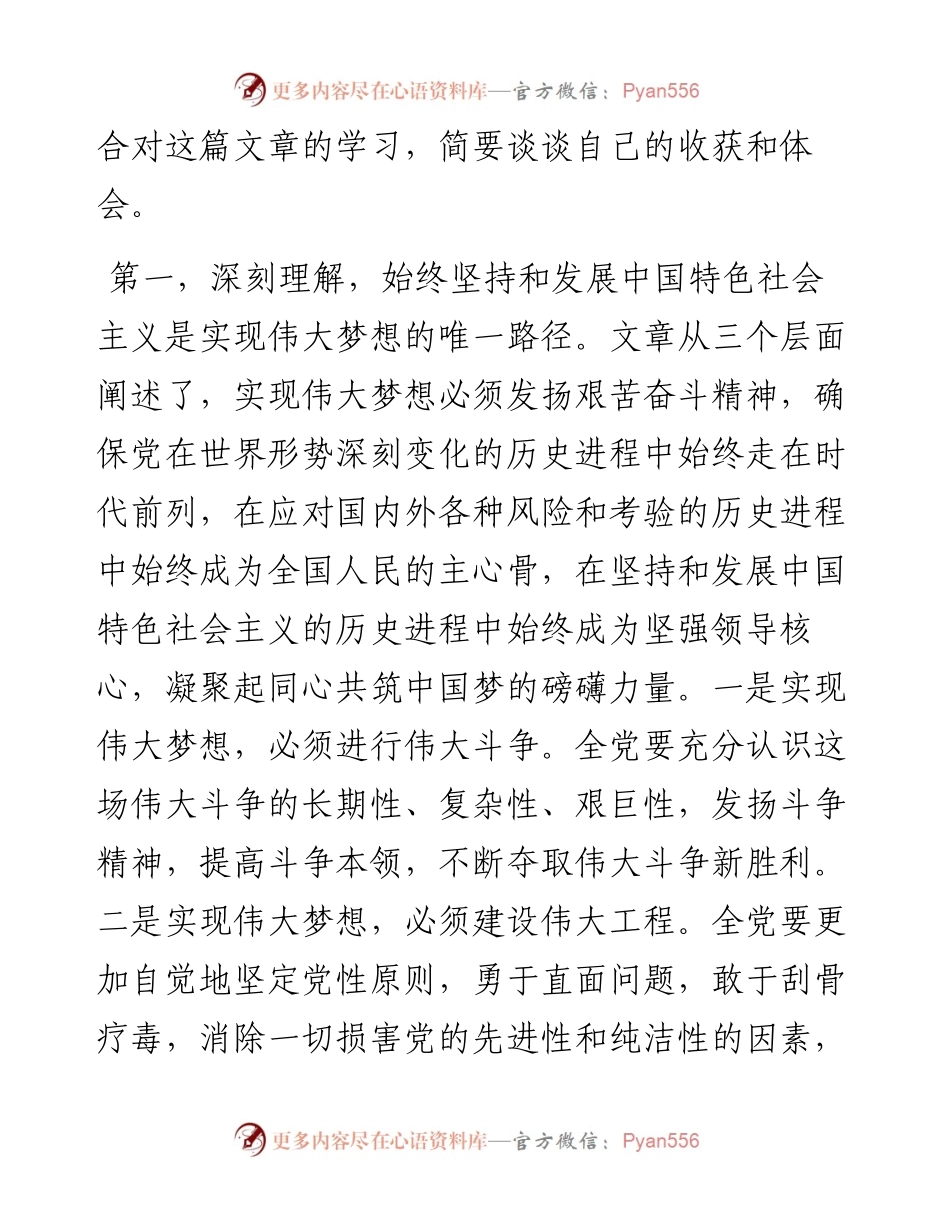 专题学习《新时代中国共产党的历史使命》研讨交流材料.docx_第2页