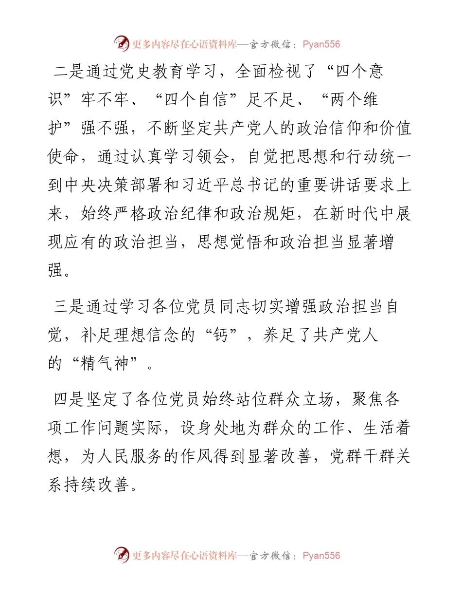 党史教育专题组织生活会党员个人对照检查材料.docx_第2页