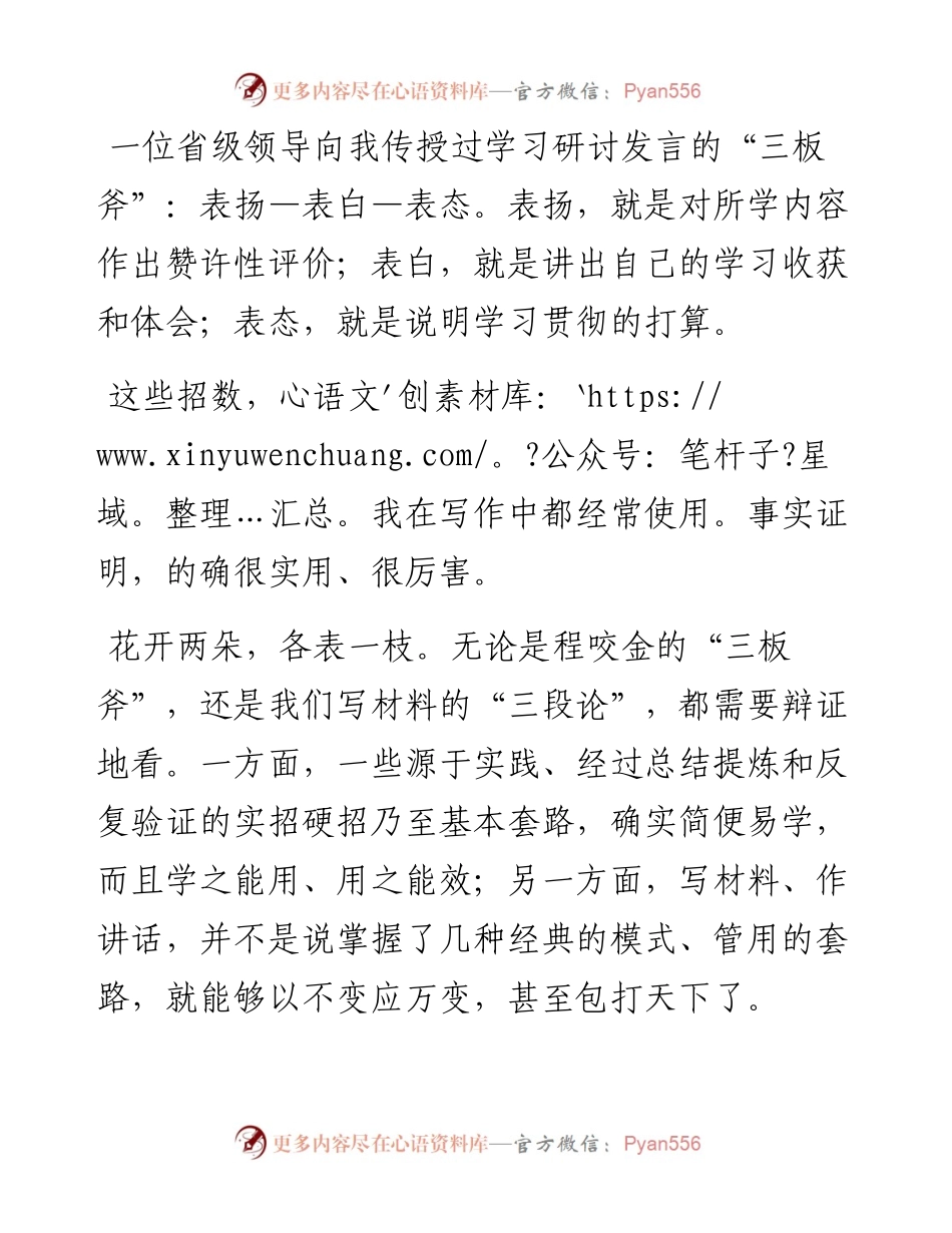 例谈基本套路在机关文稿写作中的灵活运用.docx_第2页