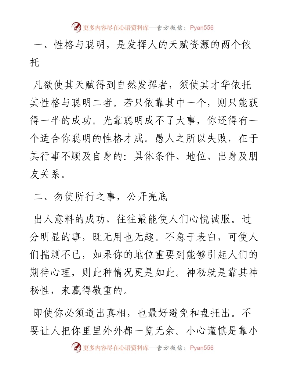一位老市委书记的15条告诫（深度好文）.docx_第1页