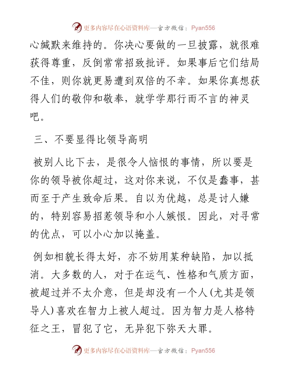 一位老市委书记的15条告诫（深度好文）.docx_第2页