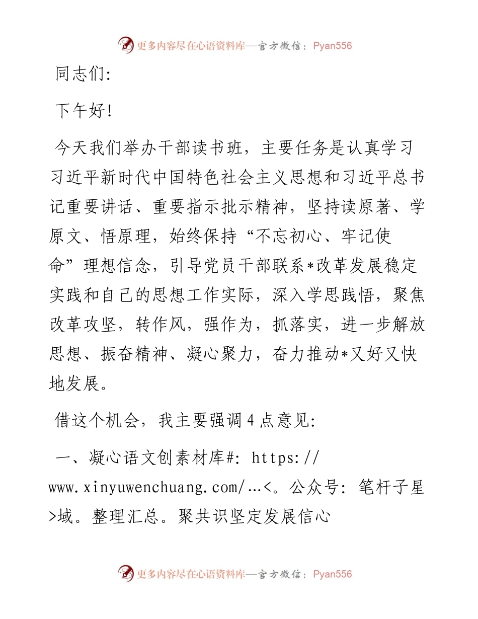 党委书记在领导干部会议（读书班）上的讲话.docx_第1页