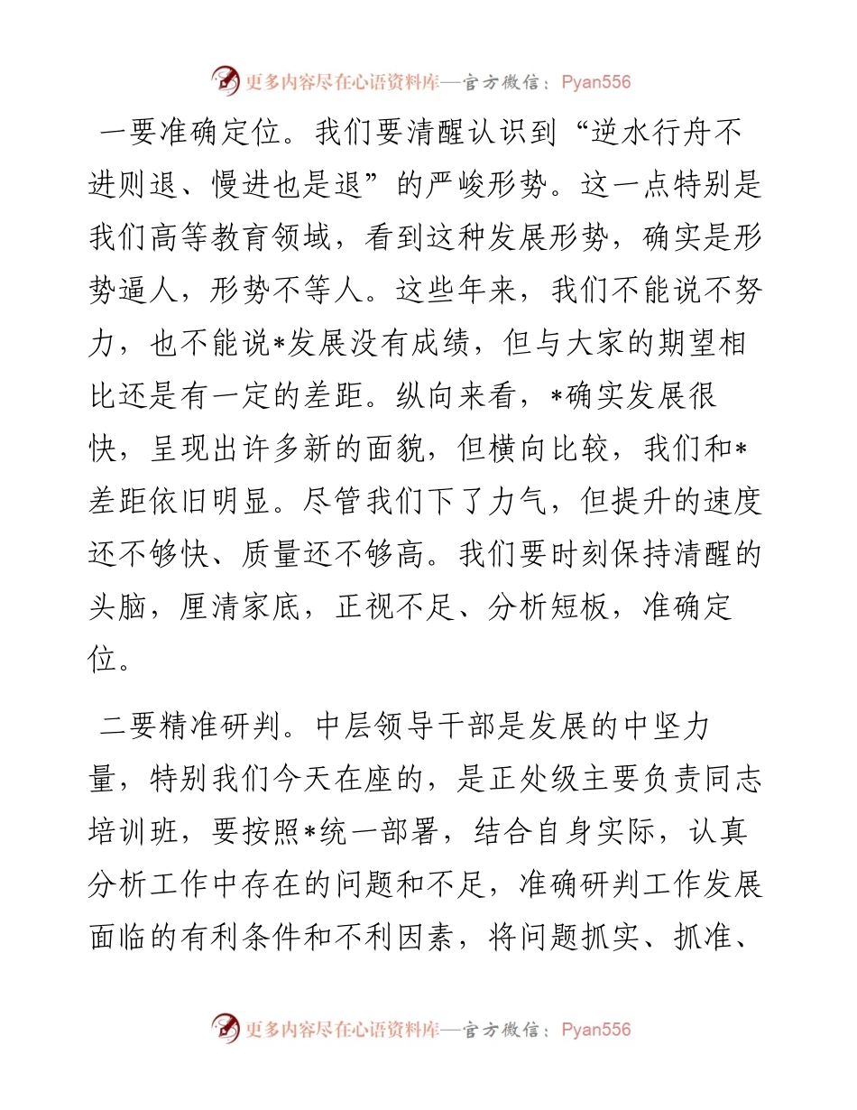 党委书记在领导干部会议（读书班）上的讲话.docx_第2页