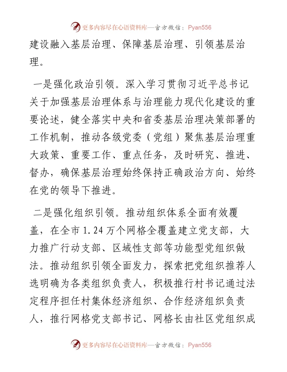 党建引领深化城市基层治理交流发言.docx_第2页