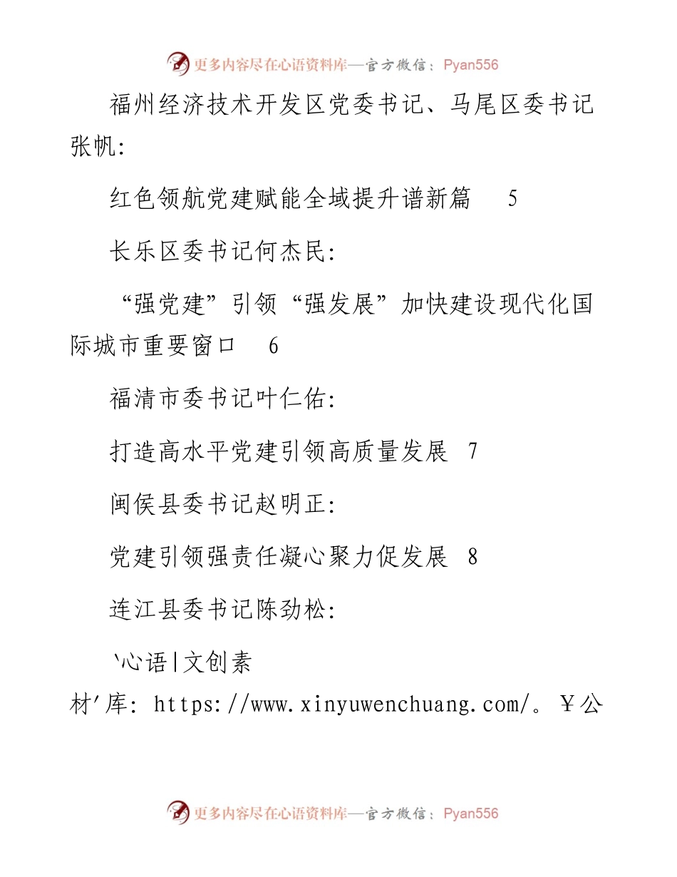 专题系列647（22篇）福州市市党委（党组）书记抓基层党建工作述职报告汇编.docx_第2页