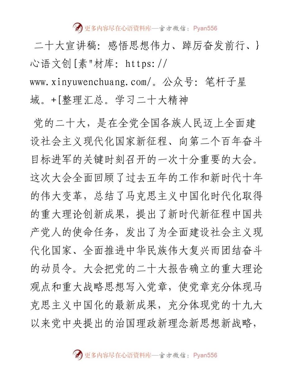 二十大宣讲稿：感悟思想伟力、踔厉奋发前行、学习二十大精神（1215）.docx_第1页