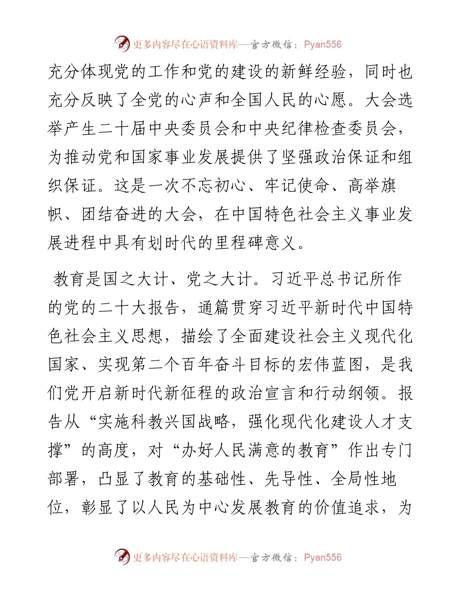 二十大宣讲稿：感悟思想伟力、踔厉奋发前行、学习二十大精神（1215）.docx_第2页