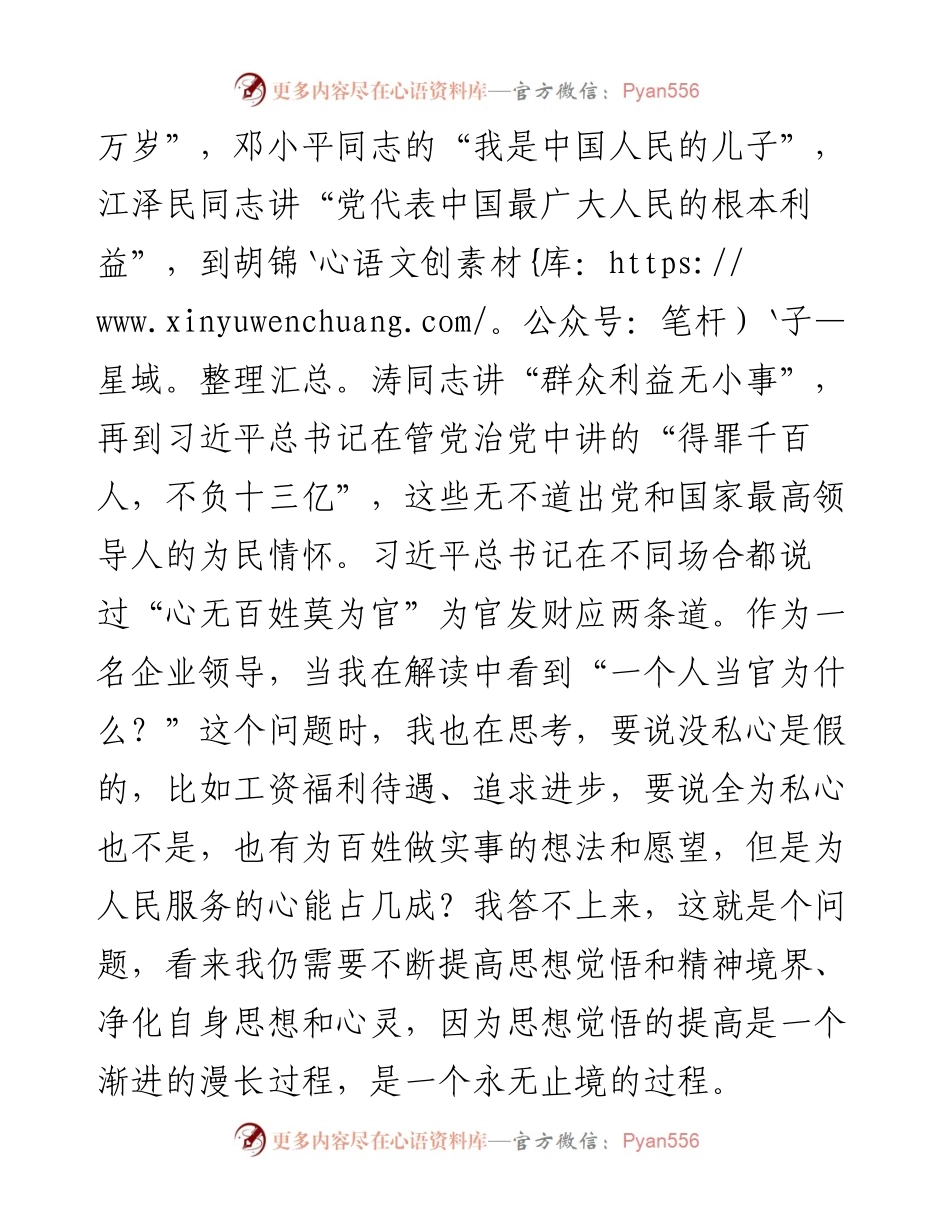 企业领导在“我为群众办实事”研讨会上的发言.docx_第2页