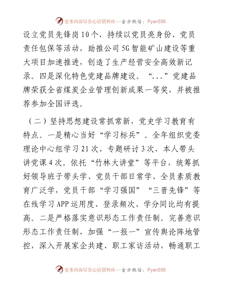 党组织书记抓基层党建工作述职（国企、公司）.docx_第2页