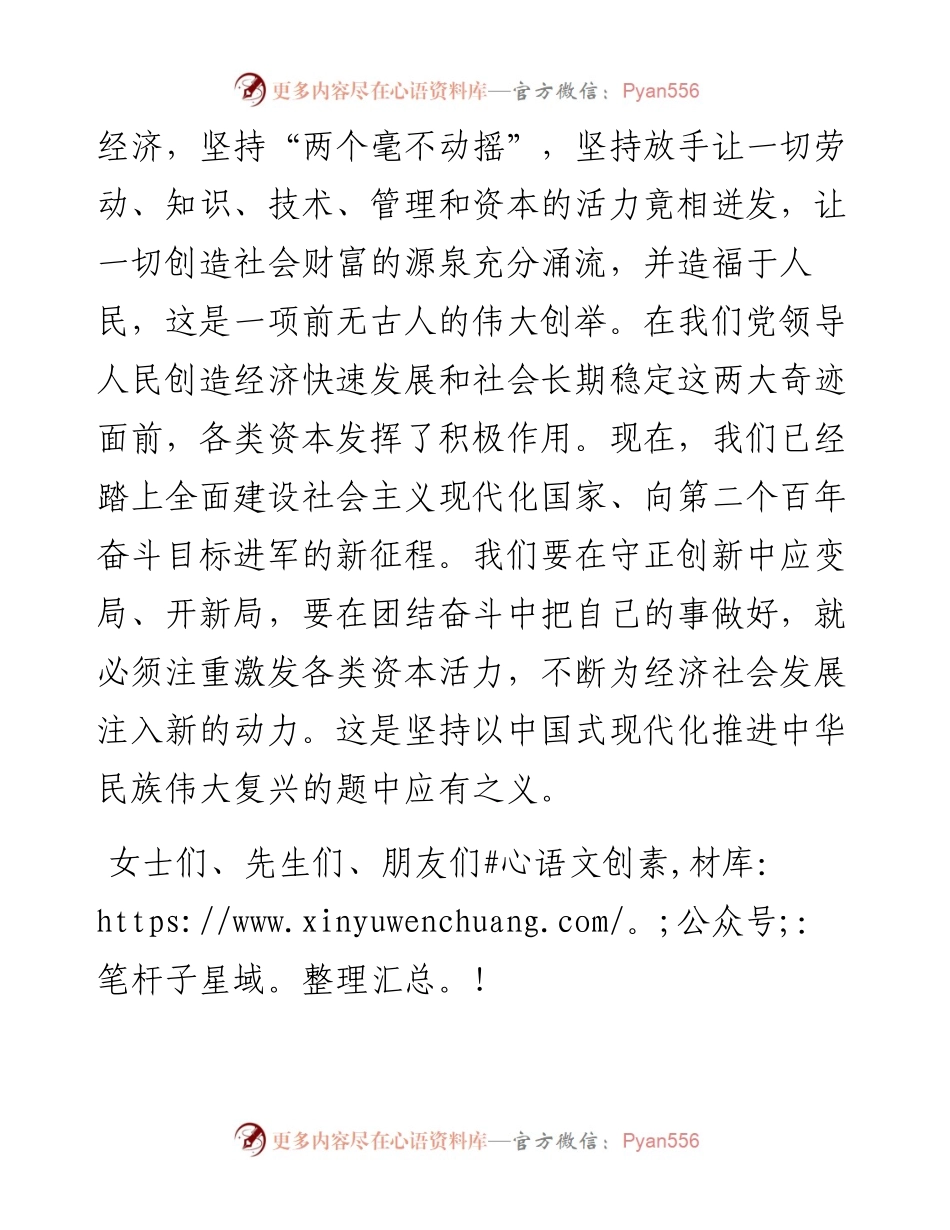 保定市委书记党晓龙：在中国保定·资本大会上的致辞（0818）.docx_第2页