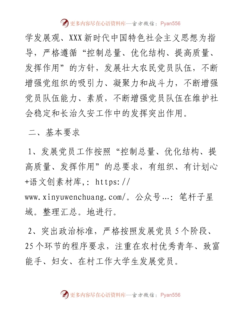 党支部发展党员工作计划.docx_第2页