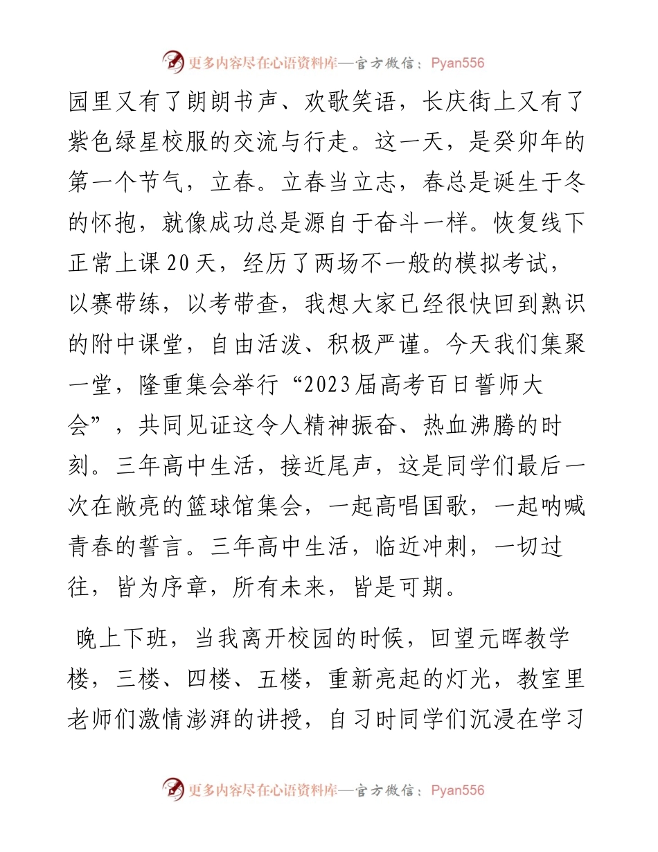 东北师大附中校长邵志豪：在2023届高三年级百日誓师大会上的讲话.docx_第2页