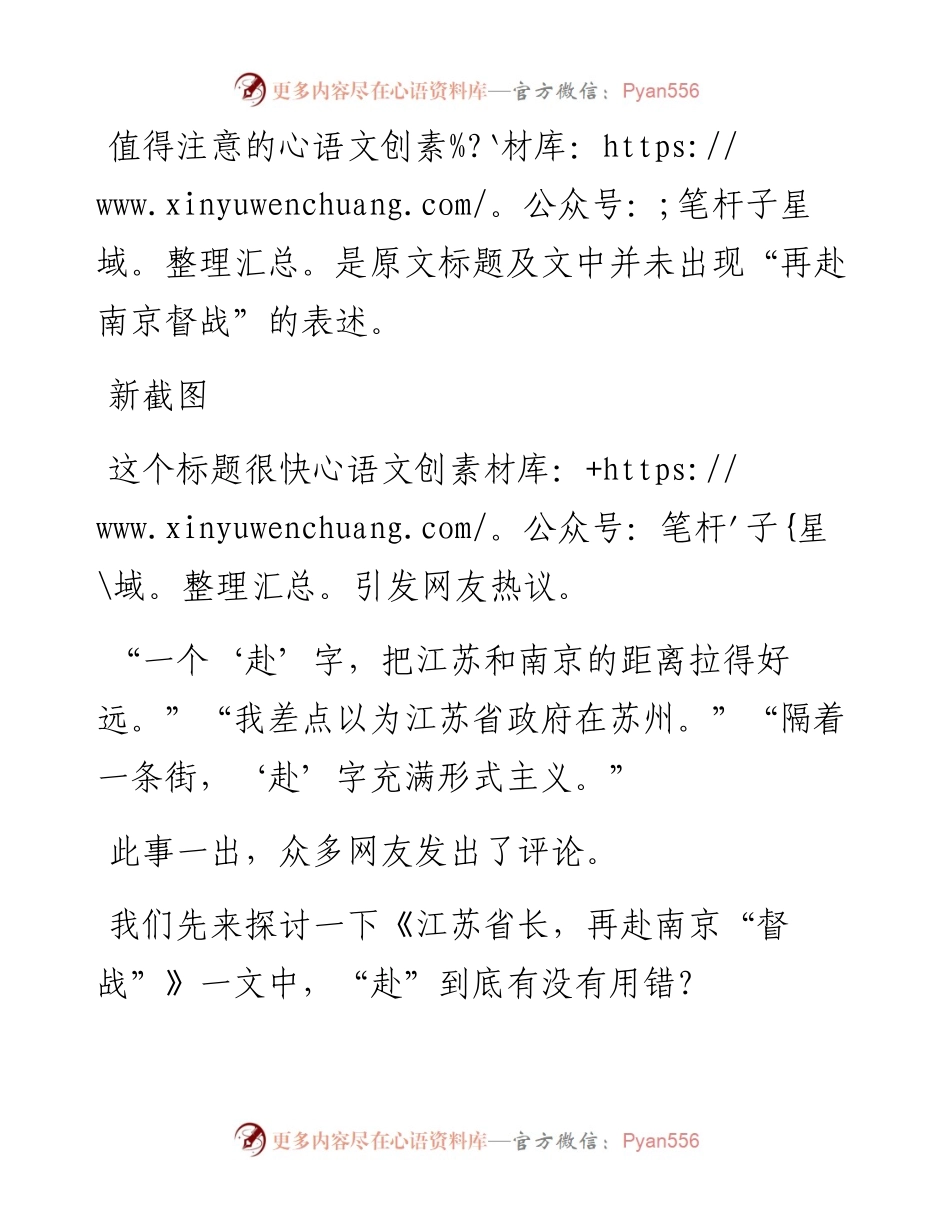 《江苏省长，再赴南京“督战”》引热议，“赴”用错了吗？.docx_第2页
