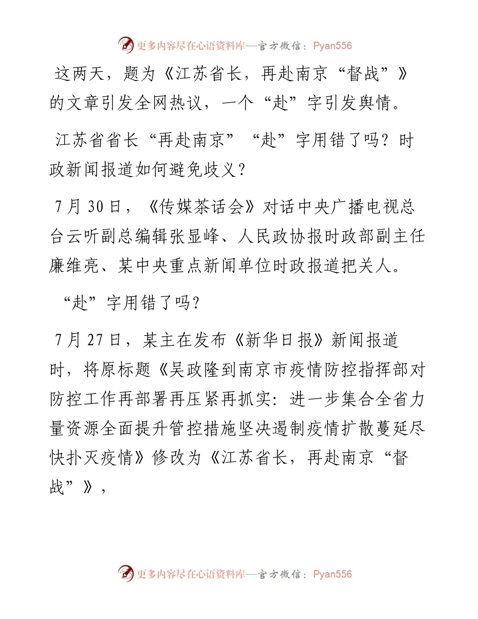 《江苏省长，再赴南京“督战”》引热议，“赴”用错了吗？.docx_第1页