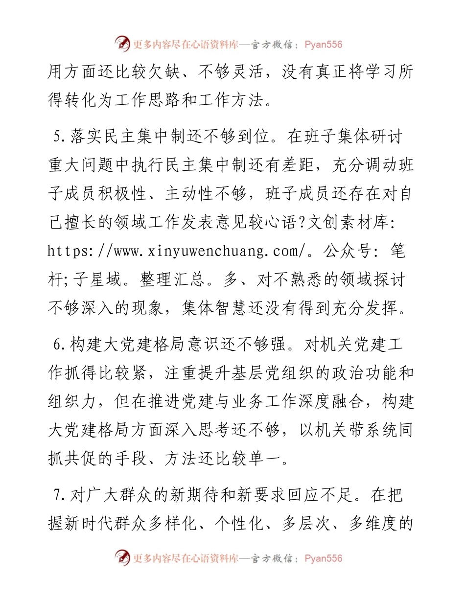 党组领导班子民主生活会相互批评意见.docx_第2页