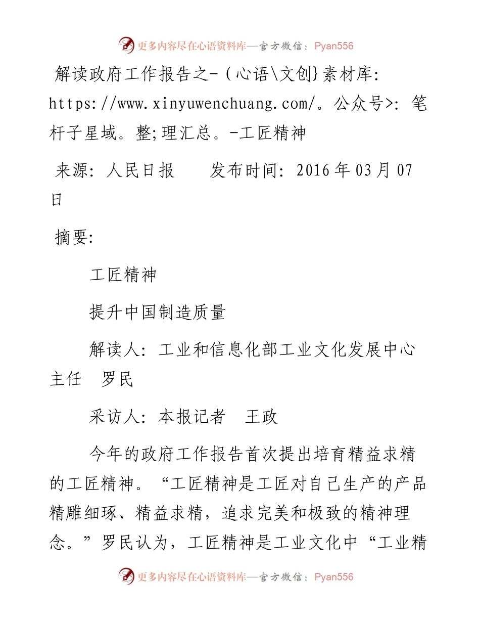 人民日报：解读政府工作报告之--工匠精神.docx_第1页