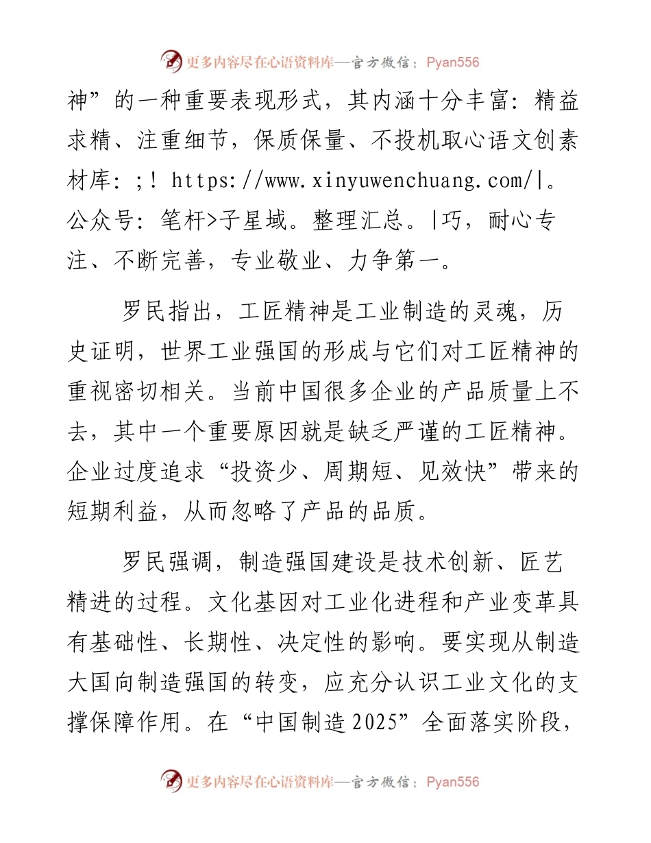 人民日报：解读政府工作报告之--工匠精神.docx_第2页