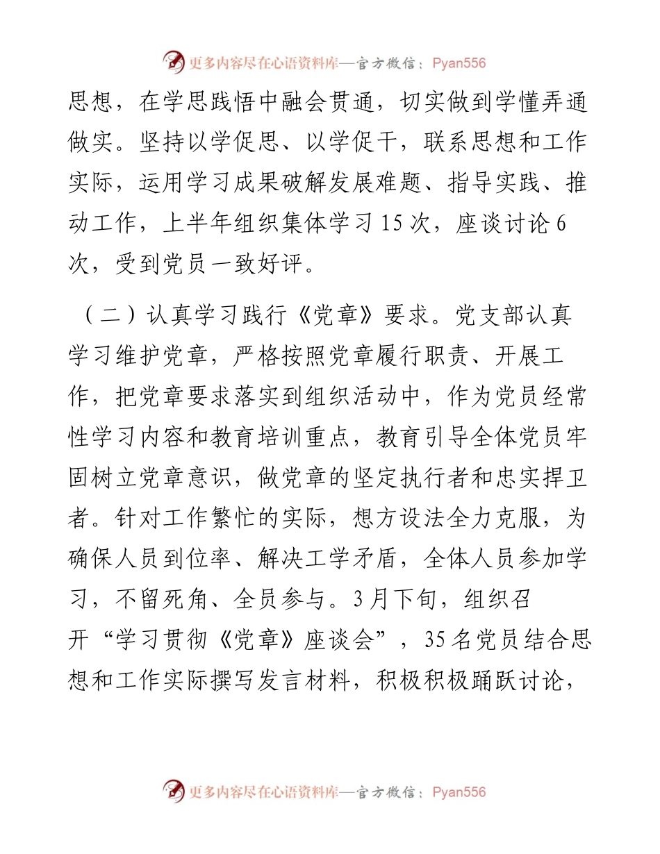 上半年党建工作总结（单位）.docx_第2页