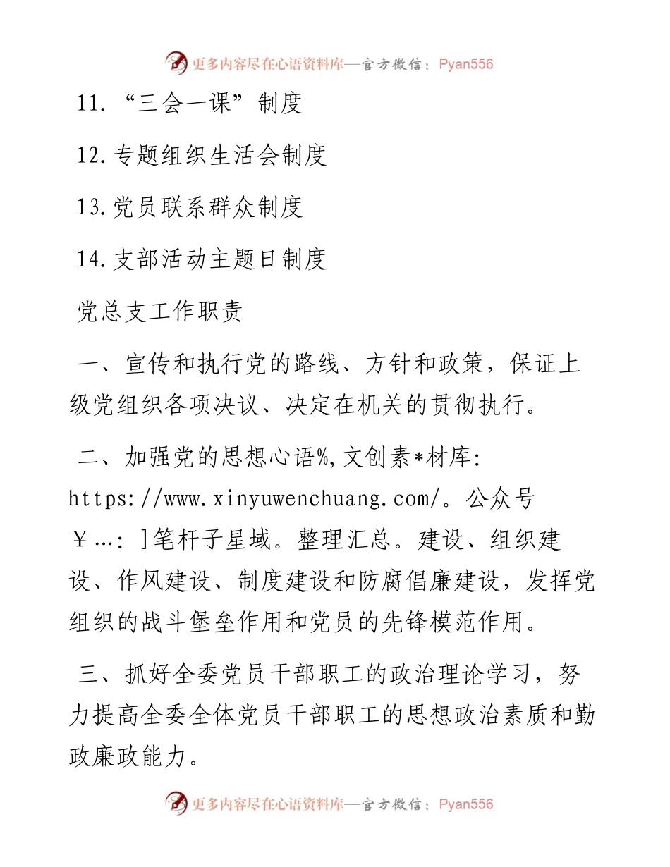 党建工作制度汇编.docx_第2页