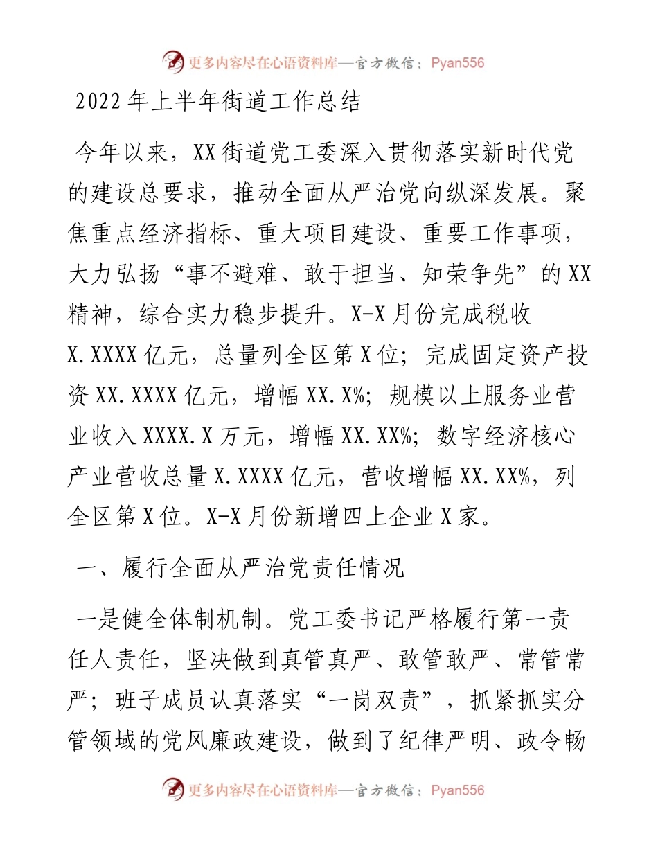 上半年街道工作总结.docx_第1页