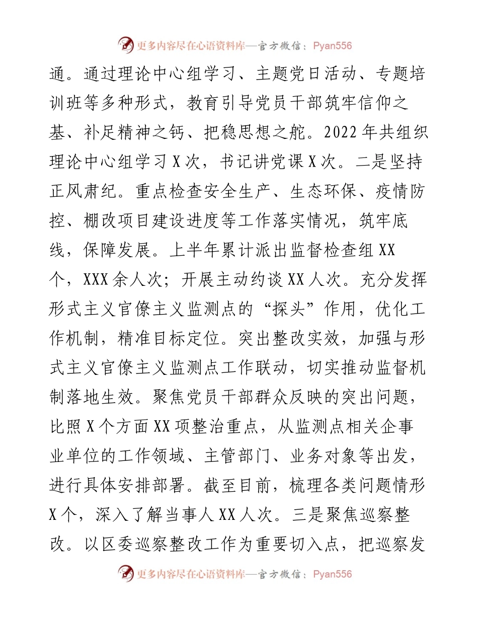 上半年街道工作总结.docx_第2页