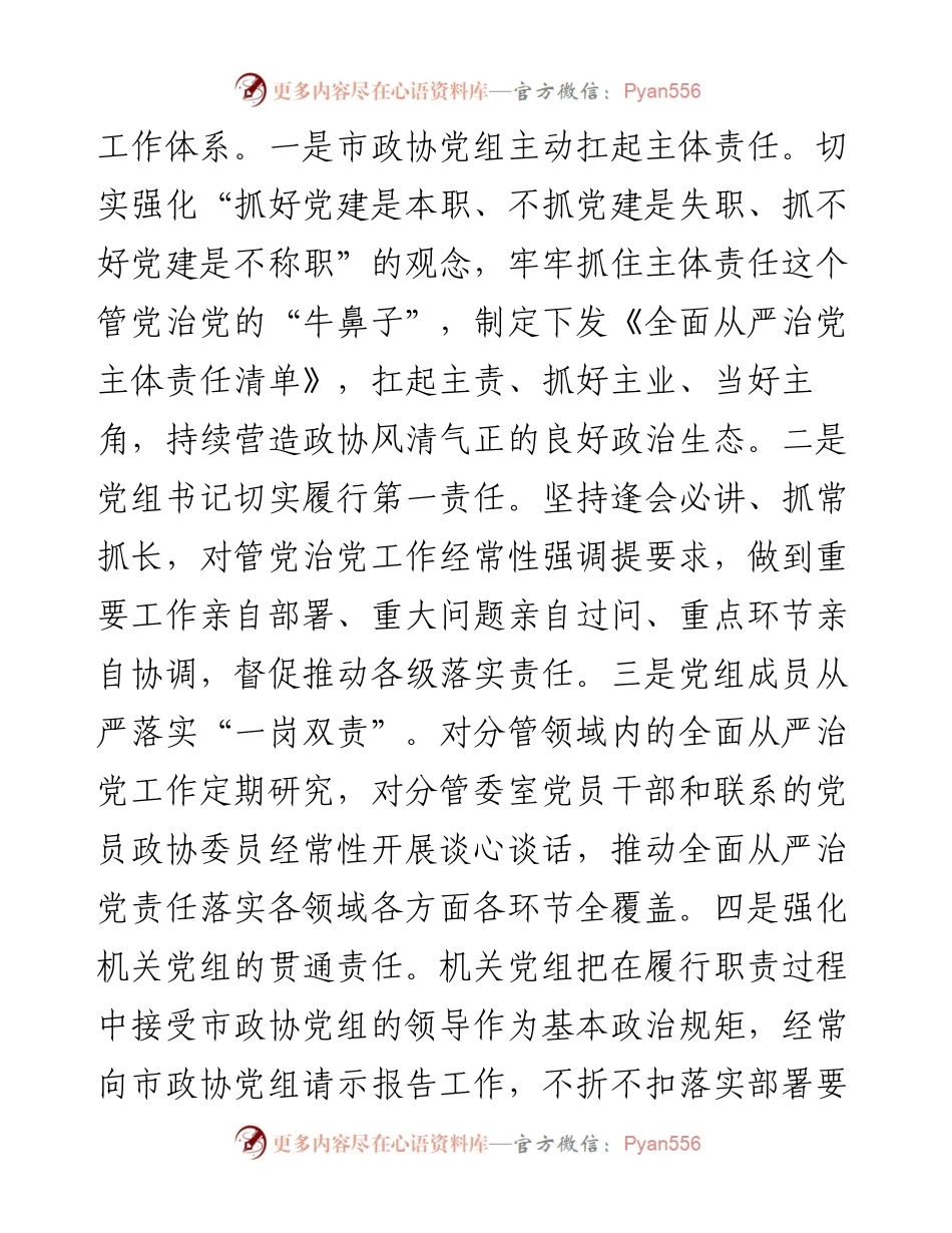 交流发言：切实构建“三个体系” 推动全面从严治党主体责任落细落实.docx_第2页