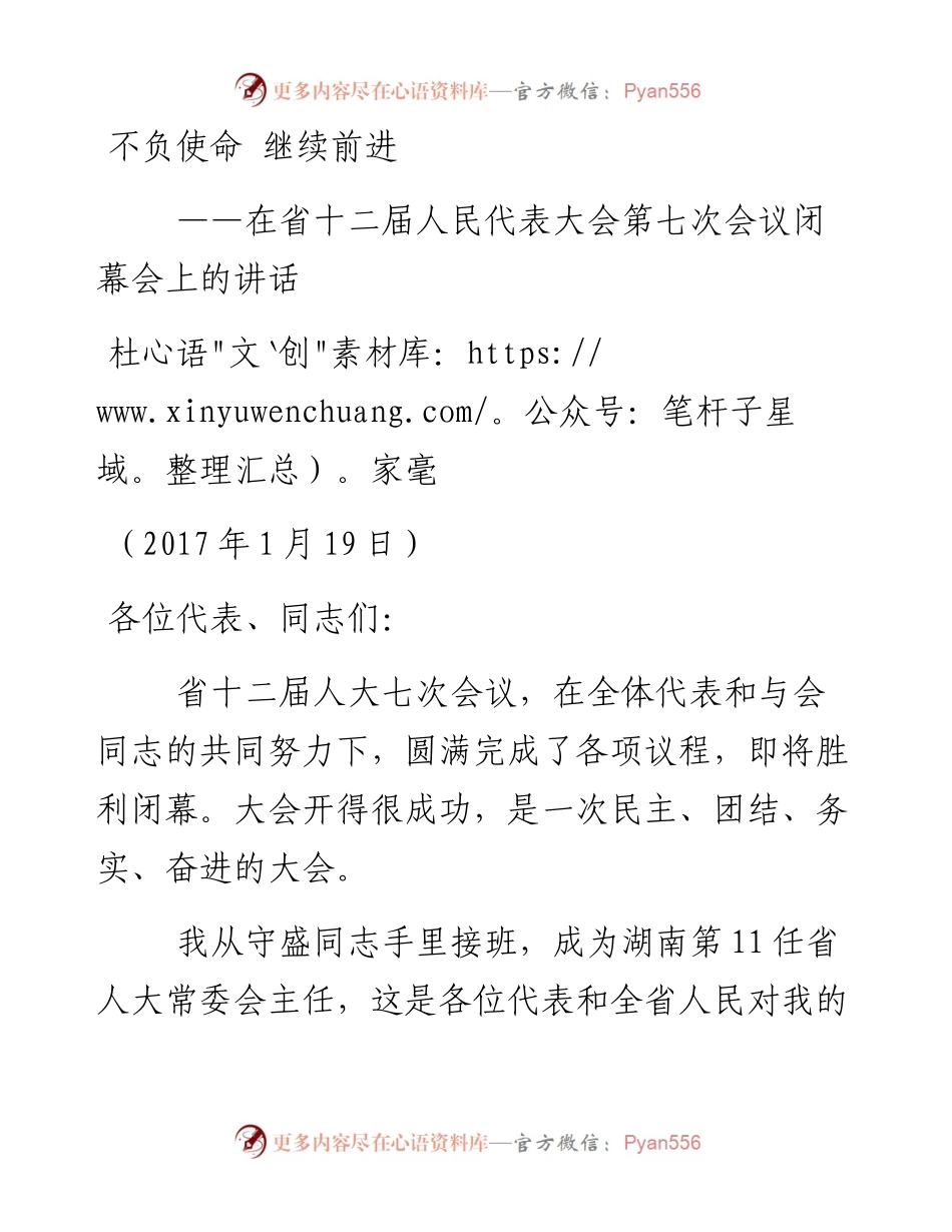 不负使命 继续前进.docx_第1页
