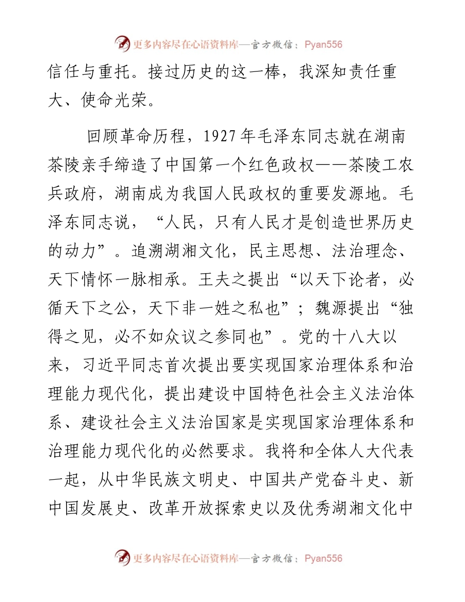 不负使命 继续前进.docx_第2页