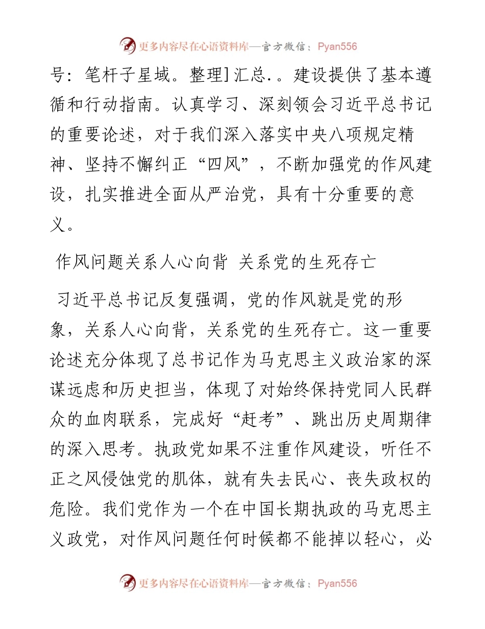 作风建设永远在路上——学习习近平总书记关于深入落实中央八项规定精神、坚持不懈纠正“四风”的重要论述.docx_第2页