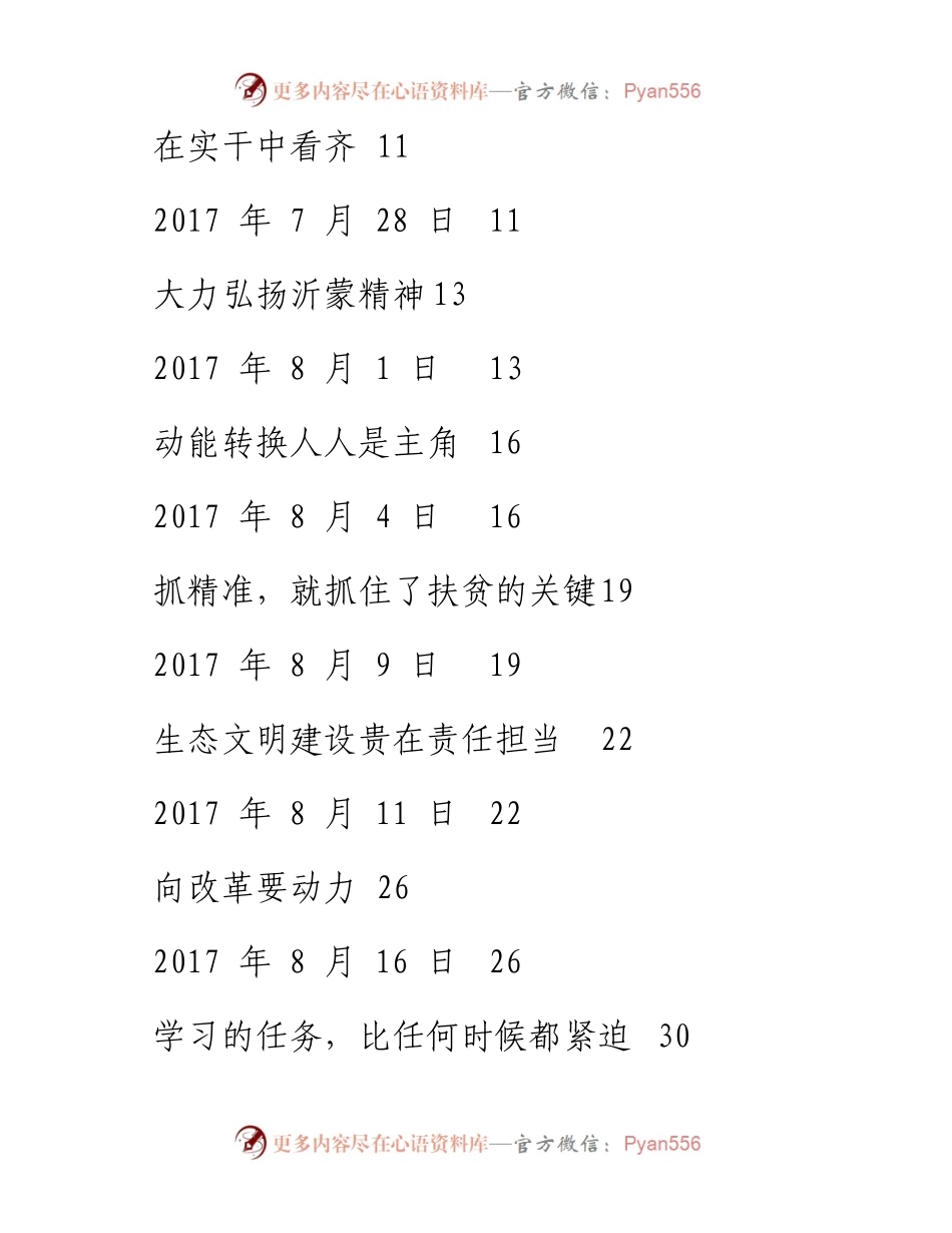 专题系列377（82篇）鲁义系列署名文章.docx_第2页