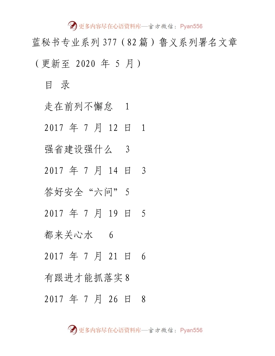专题系列377（82篇）鲁义系列署名文章.docx_第1页