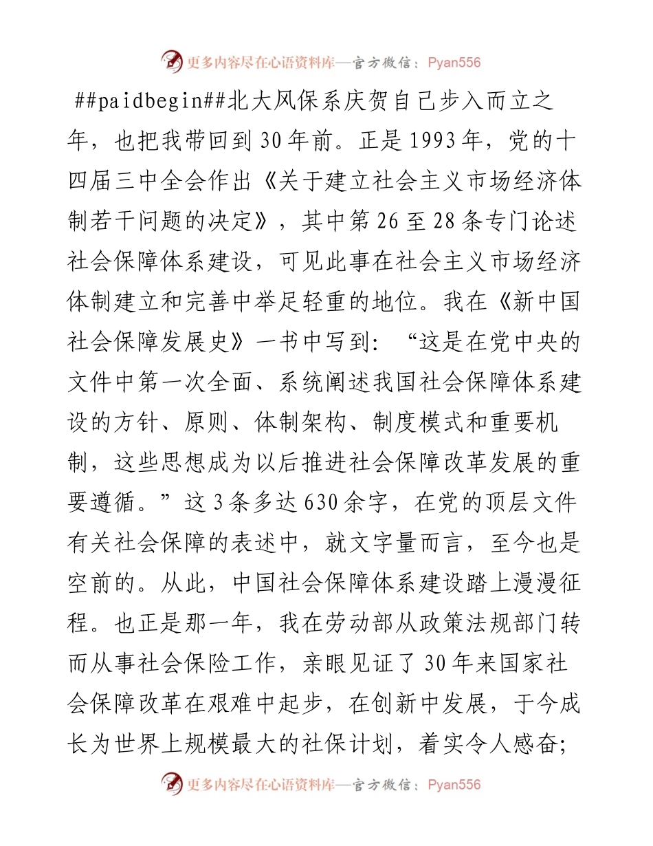 中国社会保险学会会长胡晓义：在系庆大会上的讲话.docx_第2页