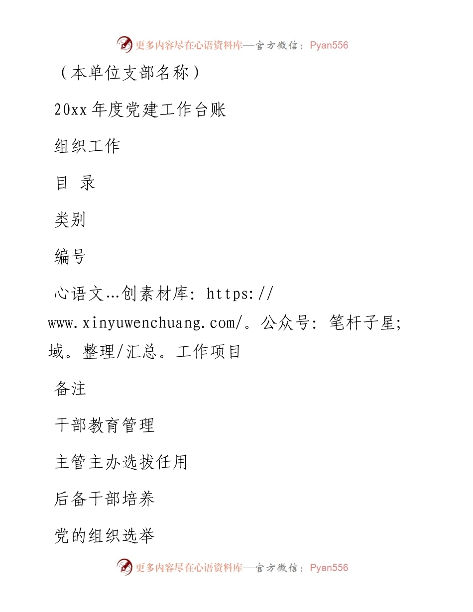 党建台账目录模板（组织）.docx_第1页