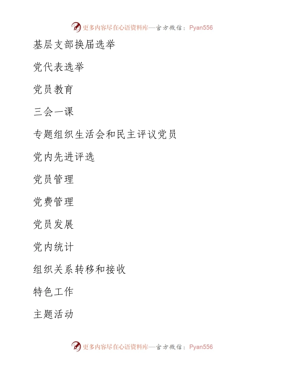 党建台账目录模板（组织）.docx_第2页