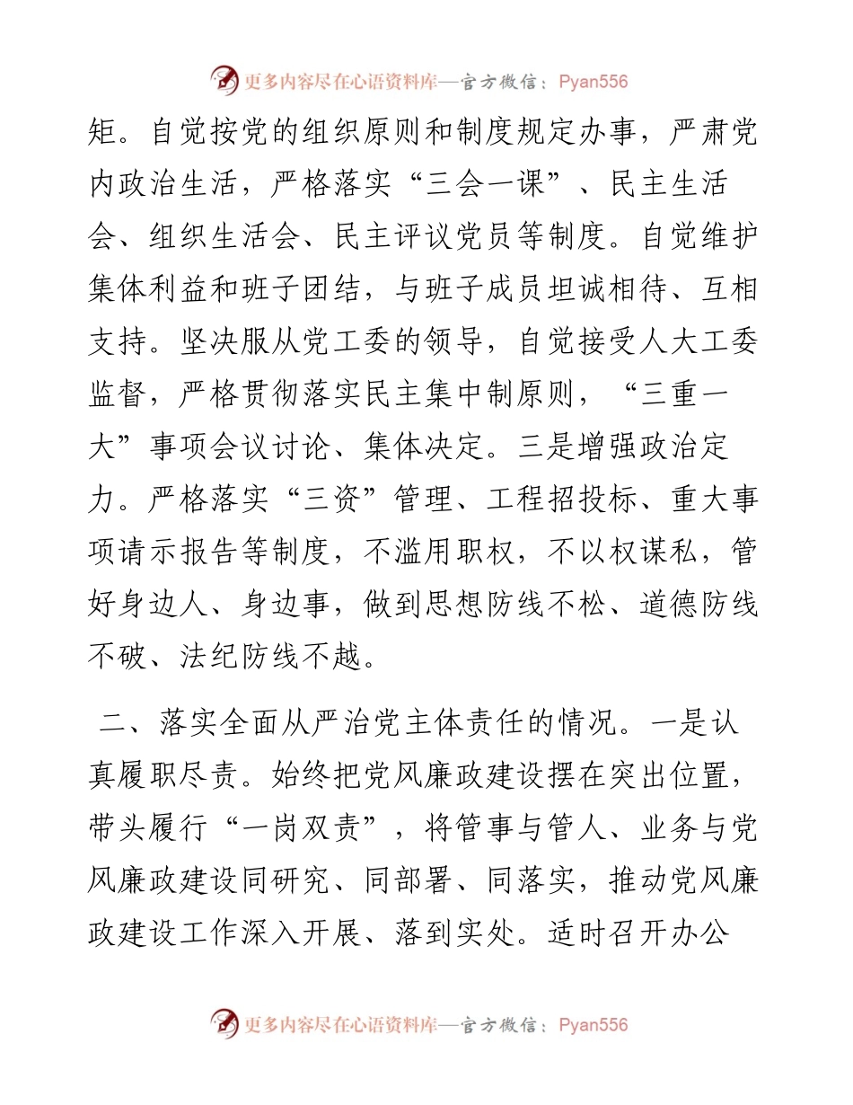 乡镇党委书记个人述责述廉报告.docx_第2页