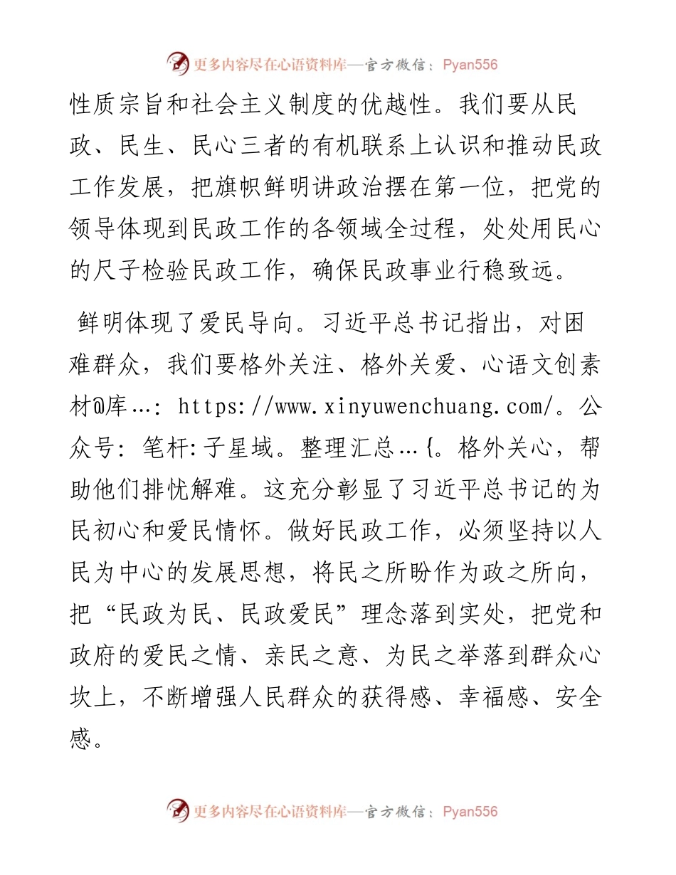 中心组发言：学习重要论述 开创民政事业高质量发展新局面.docx_第2页