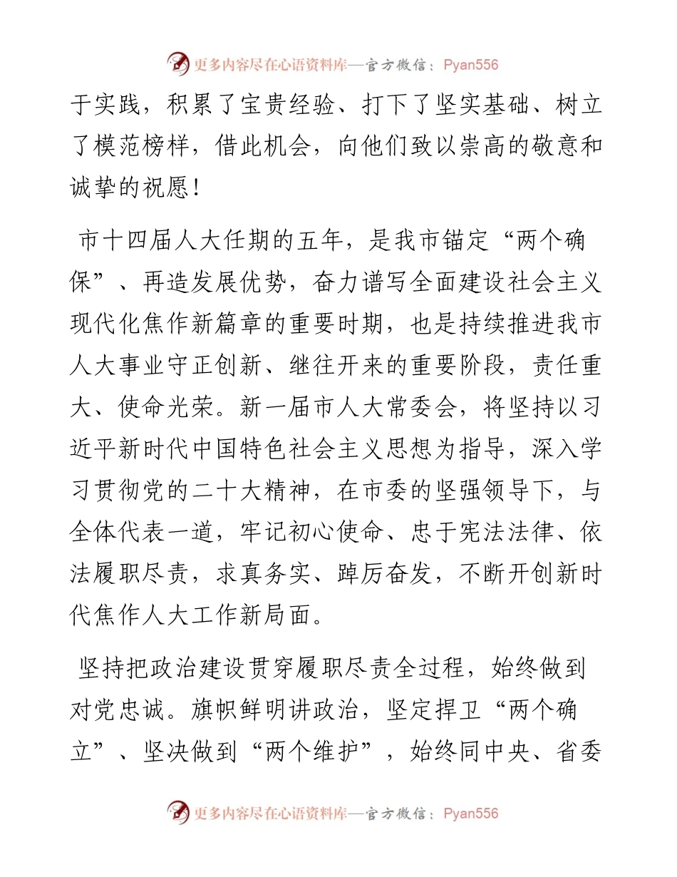 人大常委会主任李民生：在焦作市第十四届人民代表大会第一次会议上的讲话（20230107）.docx_第2页