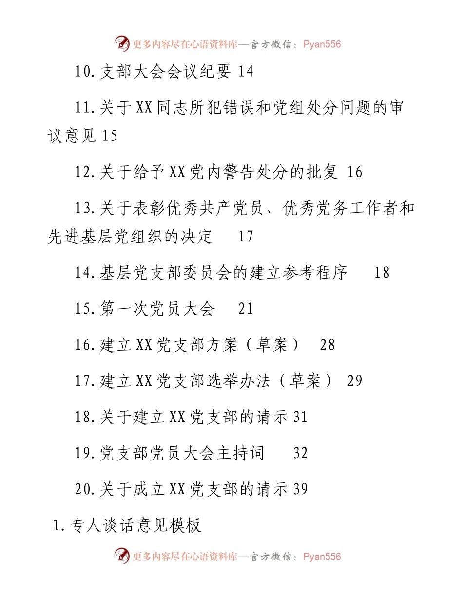 党支部成立全套资料.docx_第2页