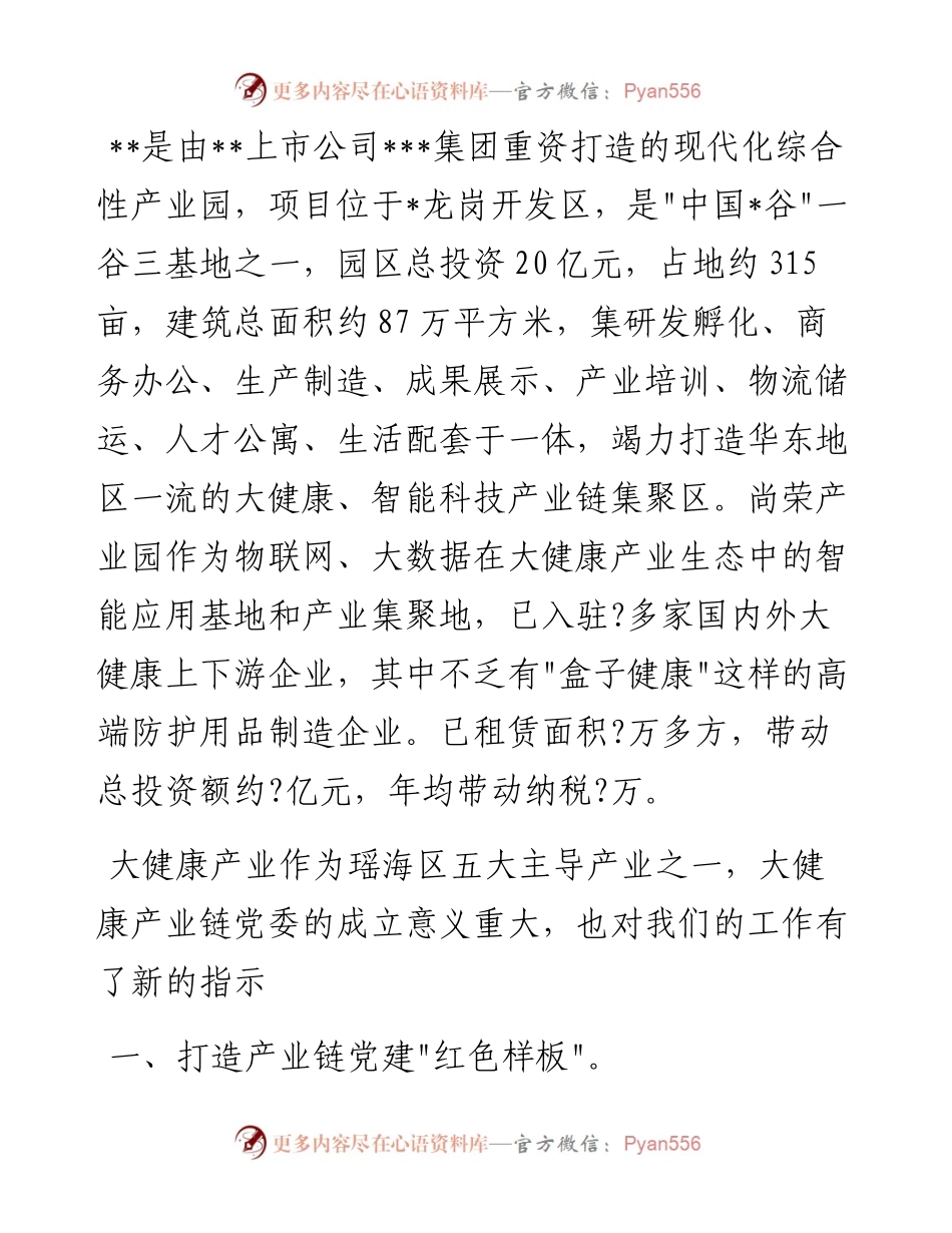 产业链党委成立发言稿.docx_第2页