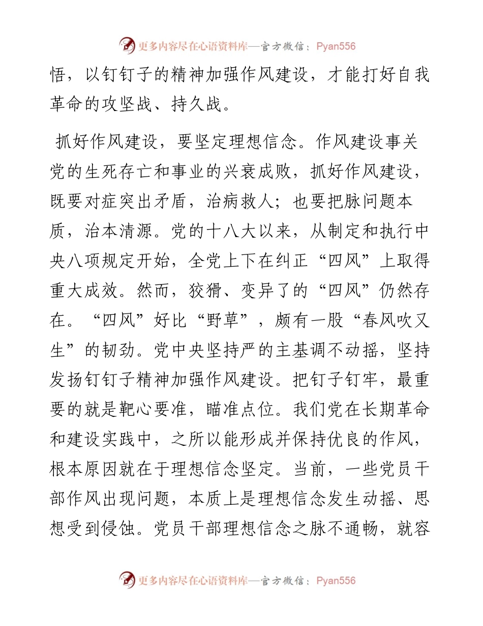 党员干部要擦亮作风建设金名片.docx_第2页
