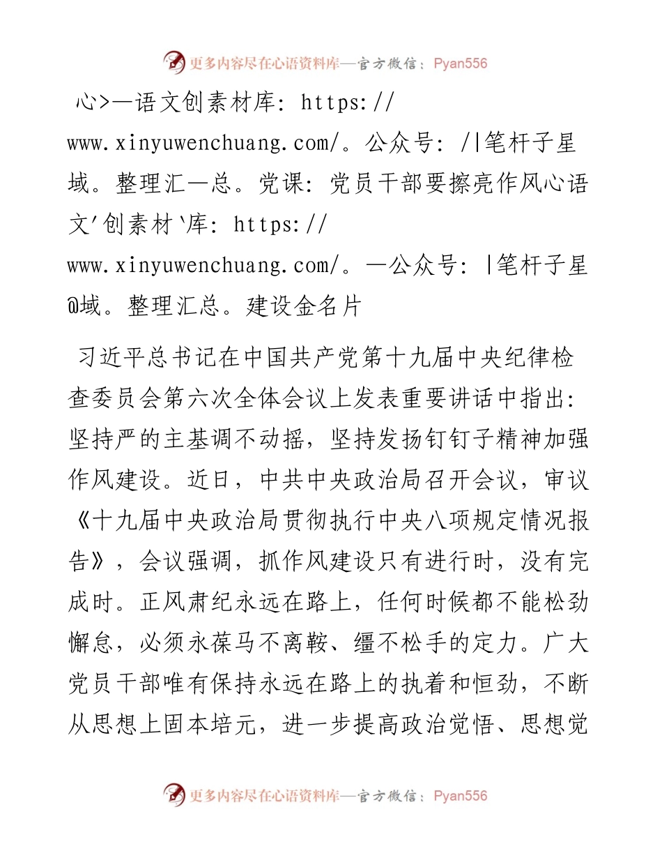 党员干部要擦亮作风建设金名片.docx_第1页