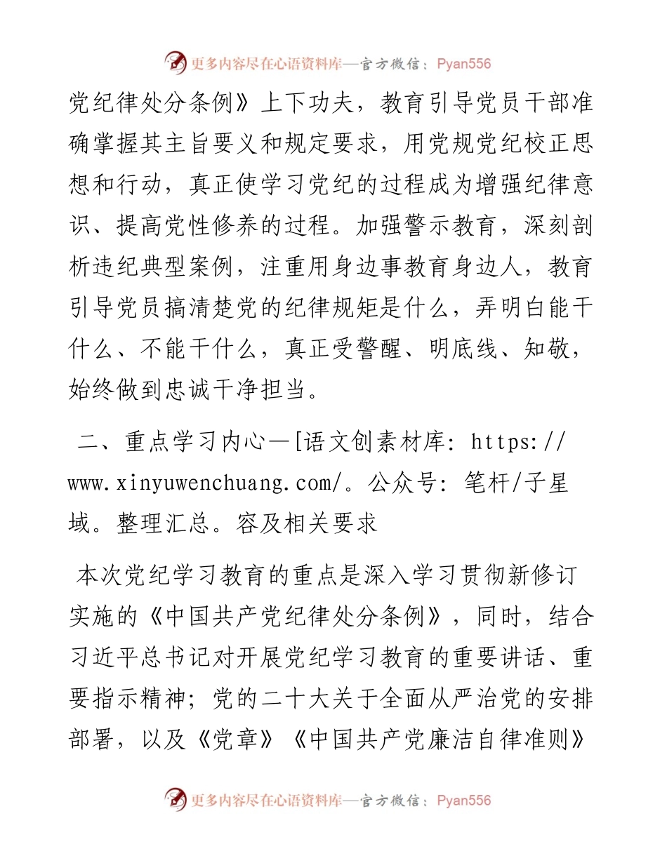 党支部2024年党纪学习教育学习计划.docx_第2页
