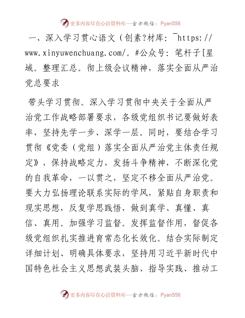 党委党风廉政建设和反腐败工作要点.docx_第2页