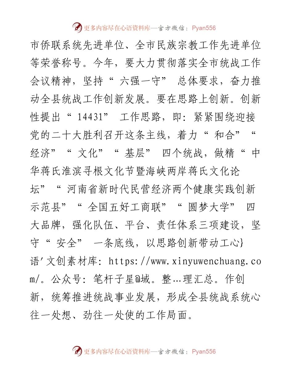为实现“ 滨淮福地  临港强县” 贡献统战力量.docx_第2页