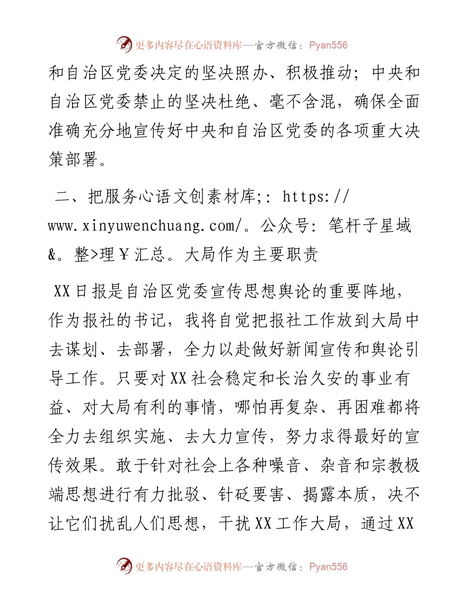 党委书记在自治区新任职领导干部集体廉政谈话大会上的表态发言.docx_第2页