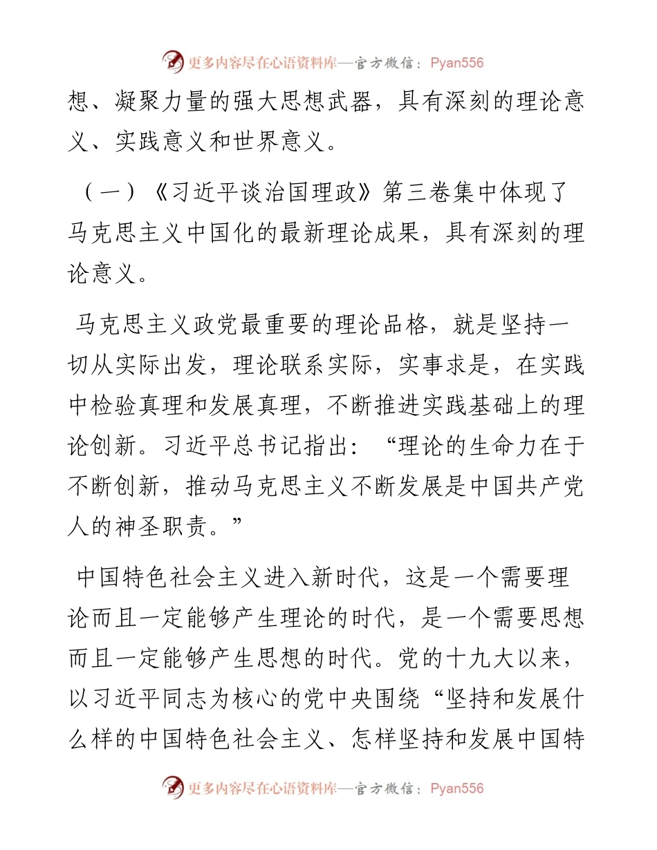 专题党课：用《习近平谈治国理政》第三卷理论精髓指导实践推动工作.docx_第2页