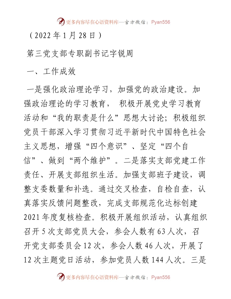 专题系列661（6篇）云南建投路桥基层党支部书记抓基层党建工作述职报告汇编（企业央企国企）.docx_第2页