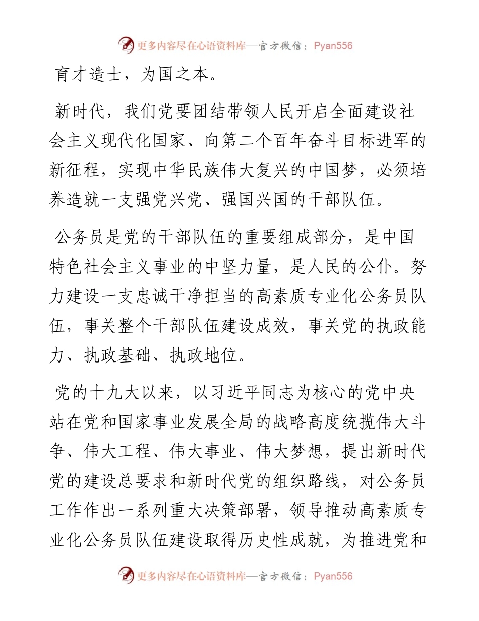 党的十九大以来公务员队伍建设工作综述.docx_第1页