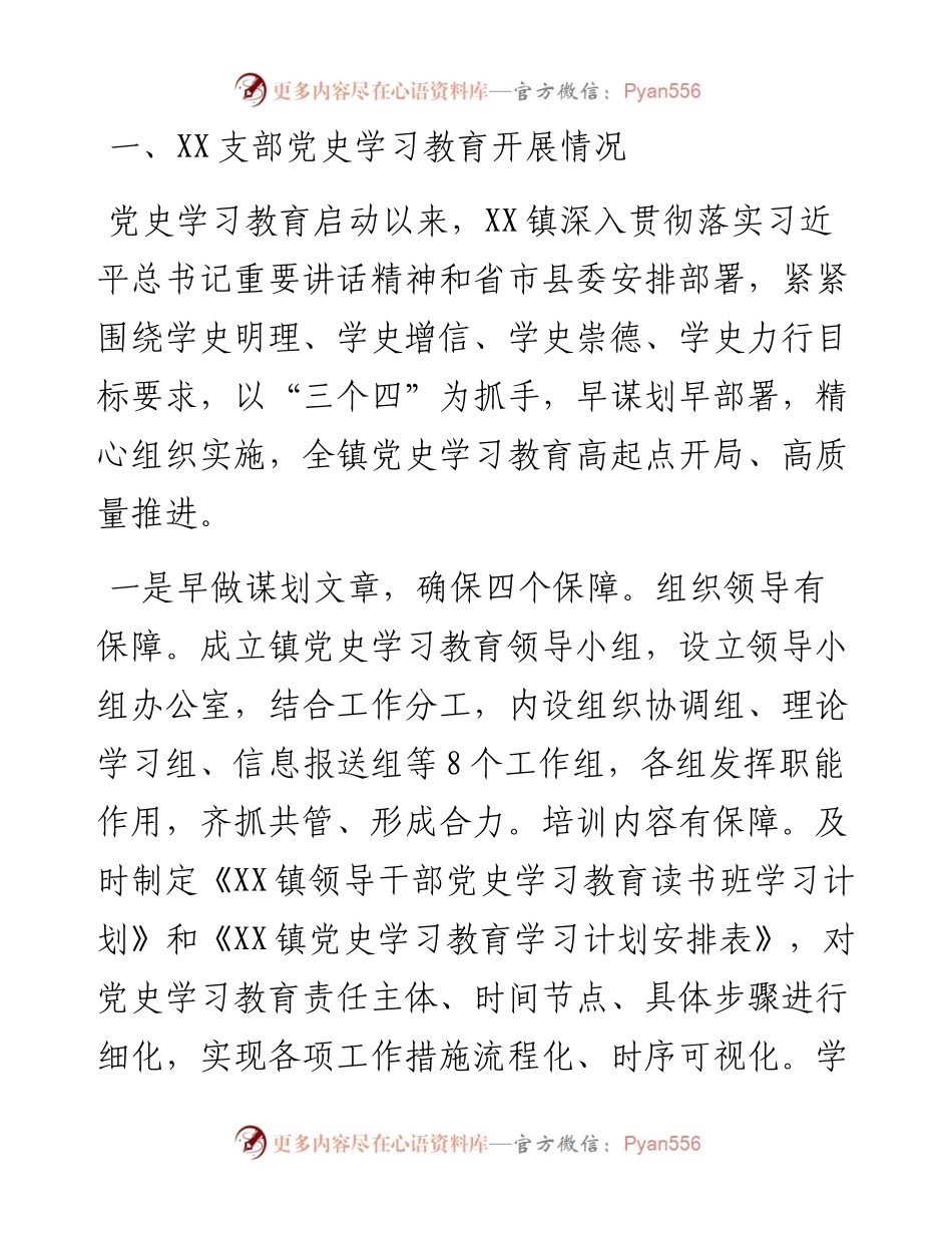 党支部党史学习教育专题组织生活会剖析材料(1).docx_第2页