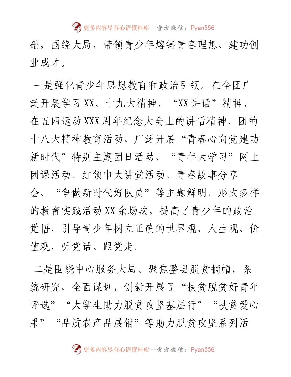 优秀团干部先进事迹材料（团县委副书记）.docx_第2页